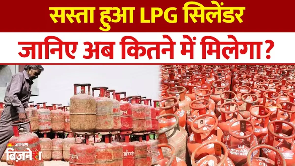 LPG Cylinder Price Cut 2025